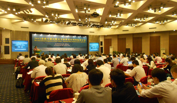 2012道路车辆功能安全标准及应用国际研讨会