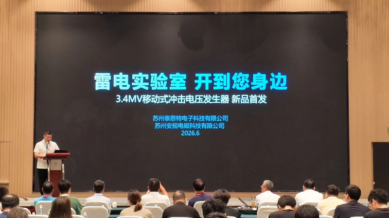 3400kV 移动式冲击电压发生器
